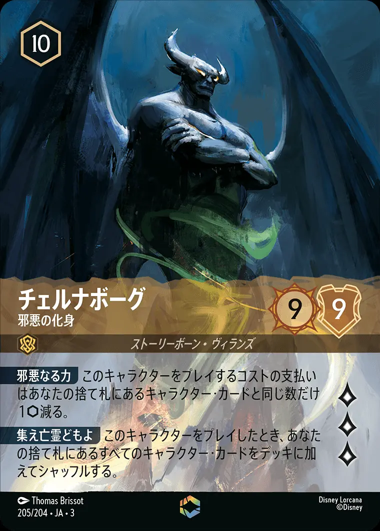 チェルナボーグ 邪悪の化身(エンチャンテッド) DLCS3-205 の商品画像