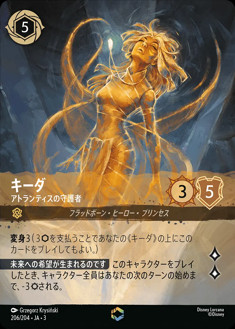 キーダ アトランティスの守護者(エンチャンテッド) DLCS3-206 の商品画像