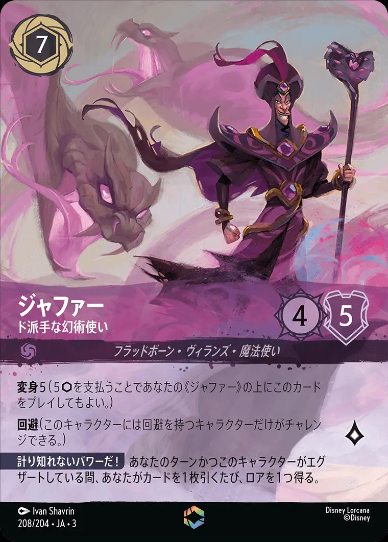 ジャファー ド派手な幻術使い(エンチャンテッド) DLCS3-208 の商品画像