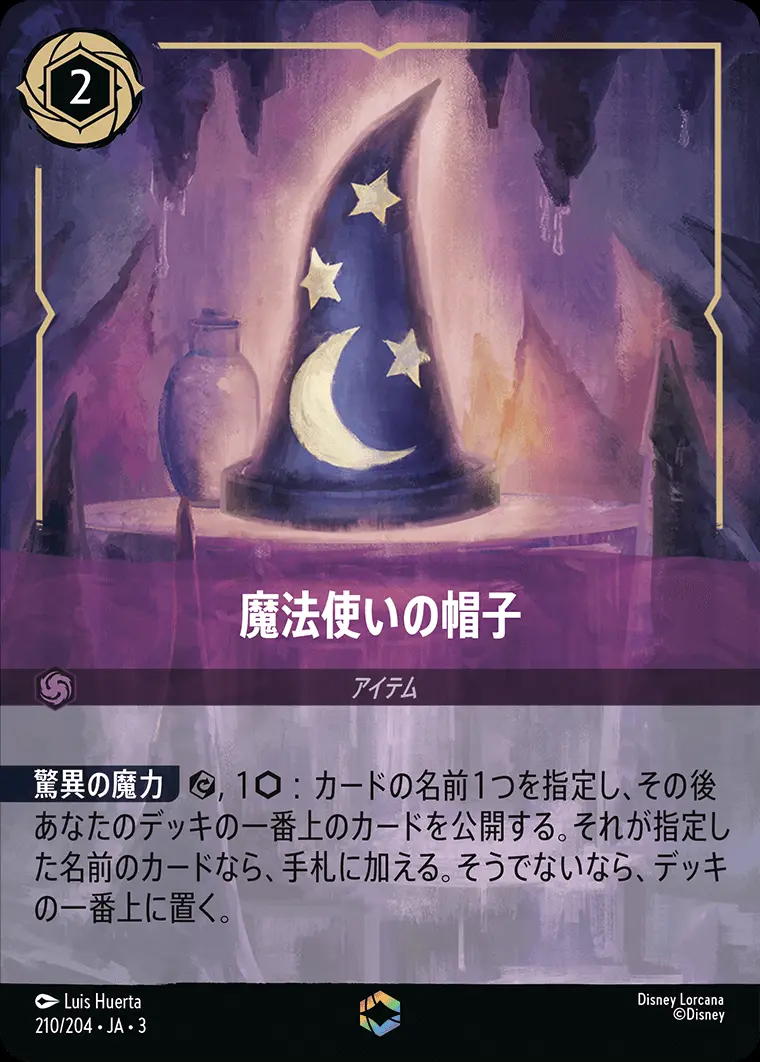 魔法使いの帽子(エンチャンテッド) DLCS3-210 の商品画像