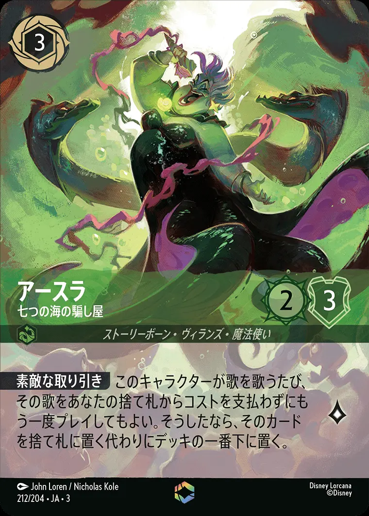 アースラ 七つの海の騙し屋(エンチャンテッド) DLCS3-212 の商品画像