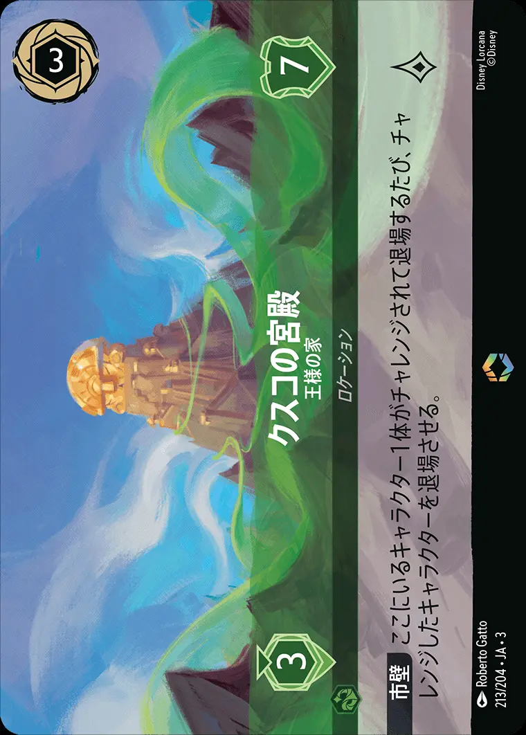 クスコの宮殿 王様の家(エンチャンテッド) DLCS3-213 の商品画像