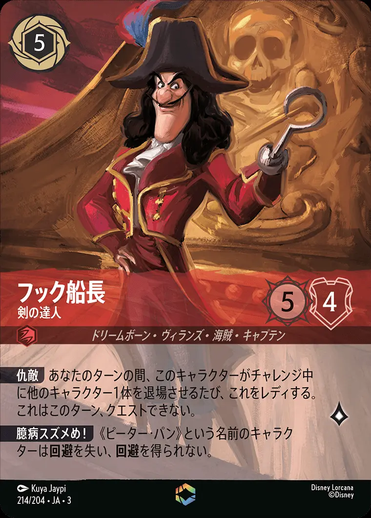 フック船長 剣の達人(エンチャンテッド) DLCS3-214 の商品画像