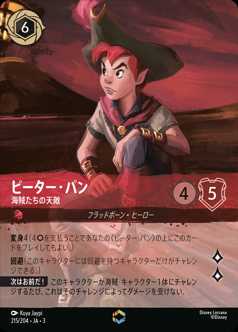 ピーター・パン 海賊たちの天敵(エンチャンテッド) DLCS3-215 の商品画像