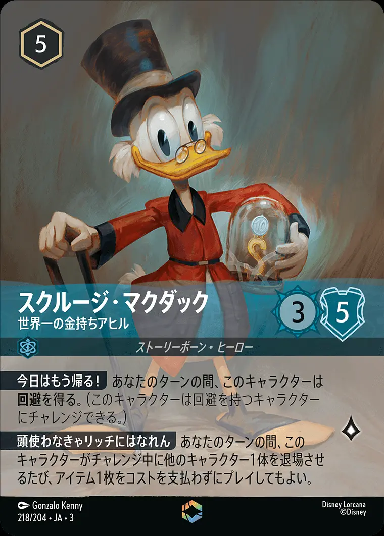 スクルージ・マクダック 世界一の金持ちアヒル(エンチャンテッド) DLCS3-218 の商品画像