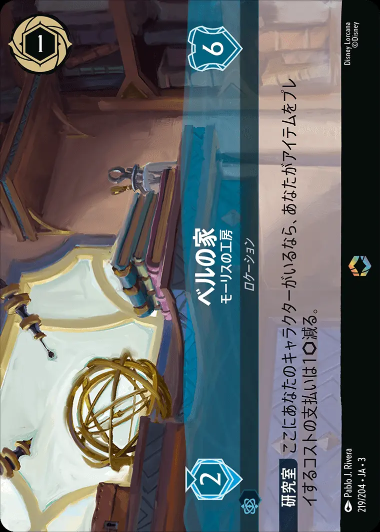 ベルの家 モーリスの工房(エンチャンテッド) DLCS3-219 の商品画像