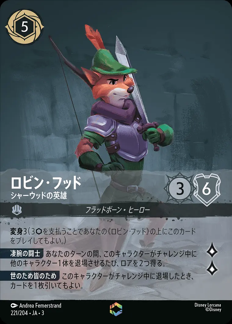 ロビン・フッド シャーウッドの英雄(エンチャンテッド) DLCS3-221 の商品画像