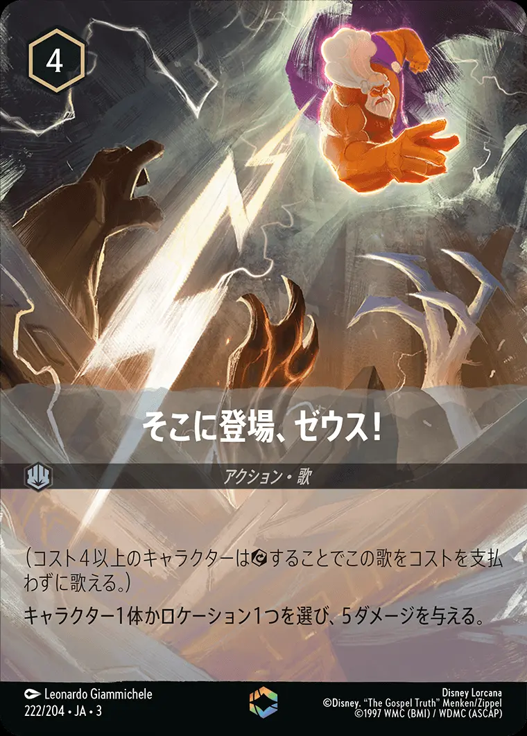 そこに登場、ゼウス！(エンチャンテッド) DLCS3-222 の商品画像
