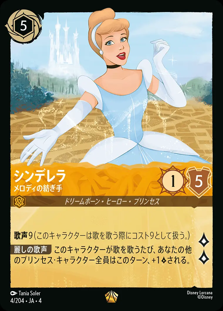 シンデレラ メロディの紡ぎ手 4/204･JA･4 の商品画像
