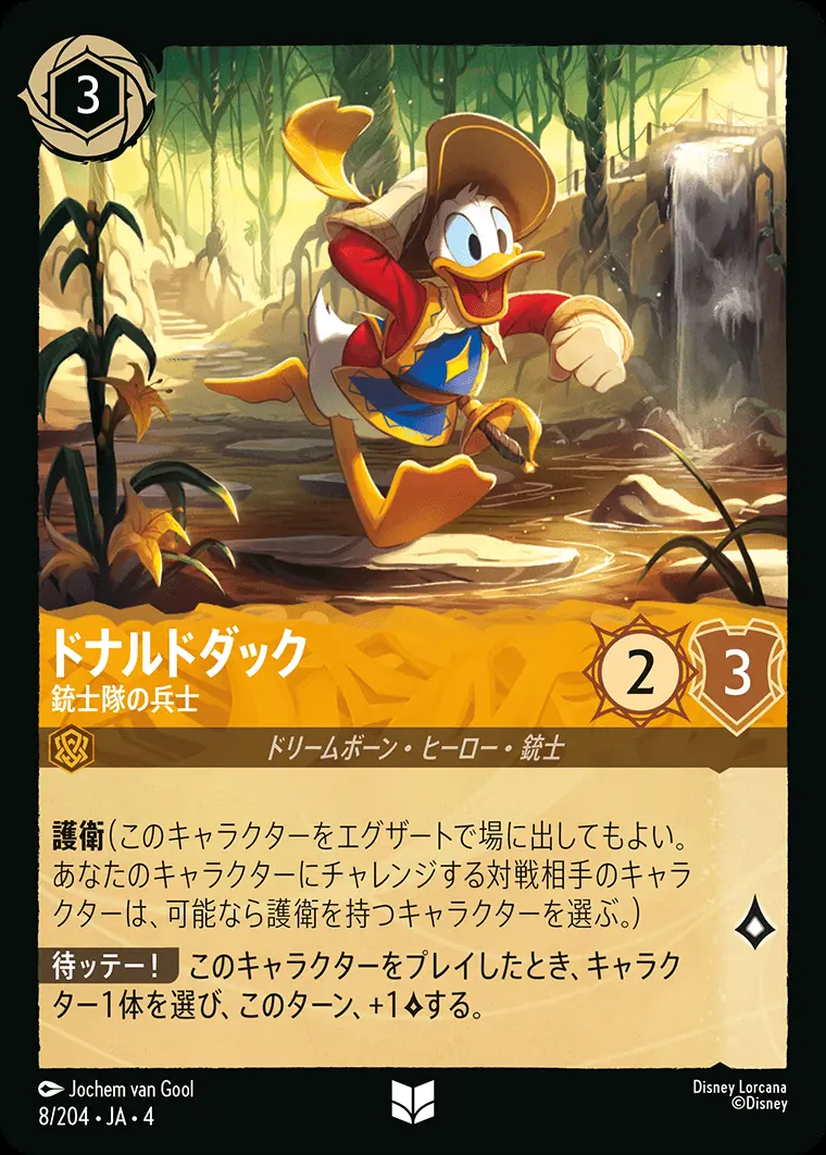 ドナルドダック 銃士隊の兵士 8/204･JA･4 の商品画像