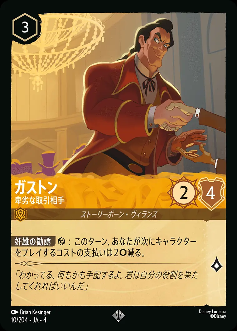 ガストン 卑劣な取引相手 10/204･JA･4 の商品画像