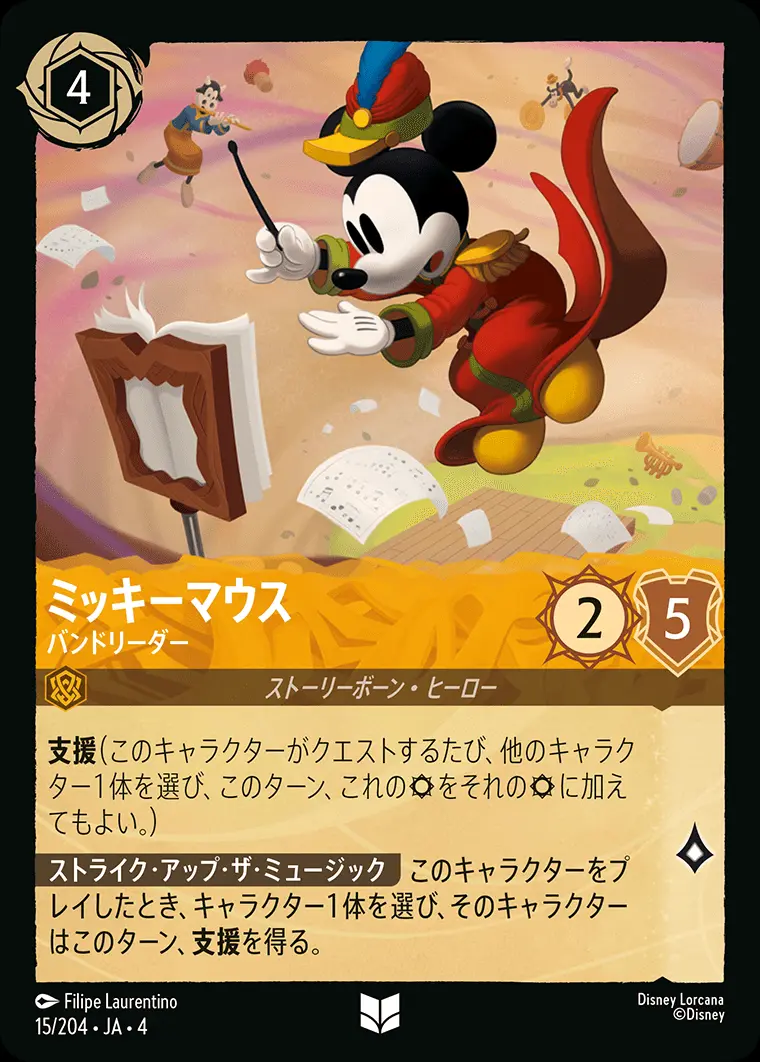 ミッキーマウス バンドリーダー 15/204･JA･4 の商品画像