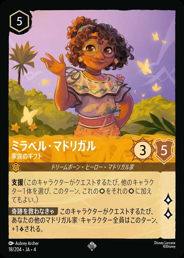 ミラベル・マドリガル 家族のギフト 18/204･JA･4 の商品画像