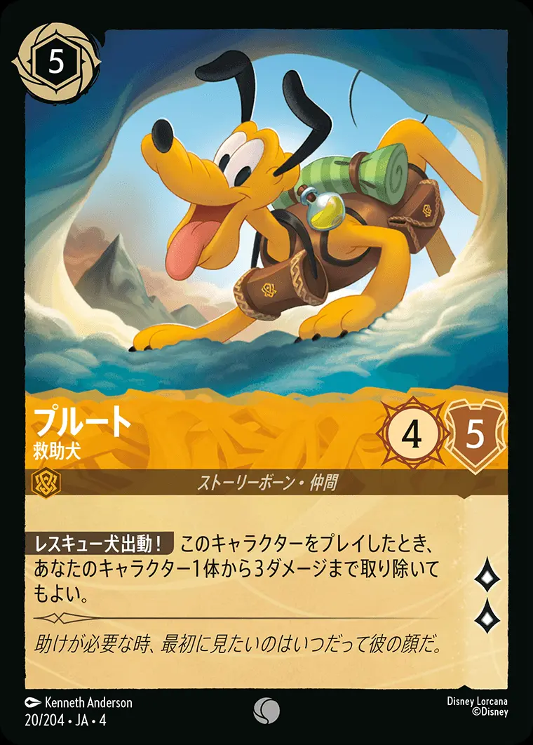プルート 救助犬 20/204･JA･4 の商品画像
