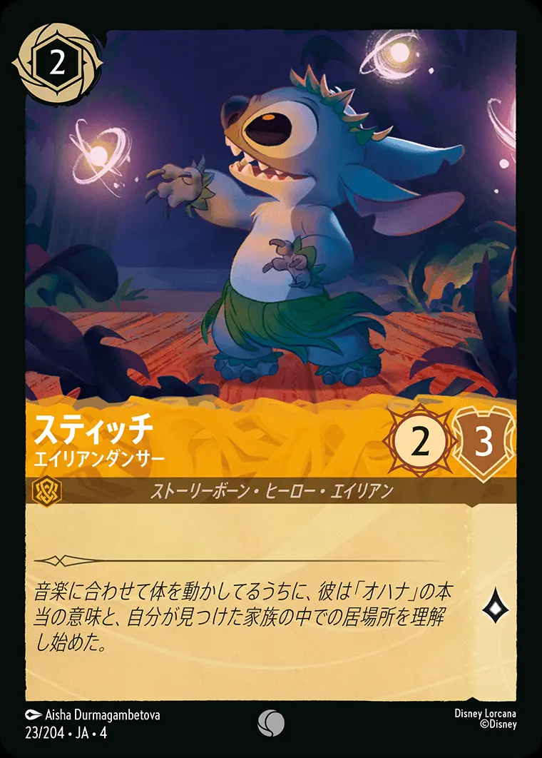 スティッチ エイリアンダンサー 23/204･JA･4 の商品画像