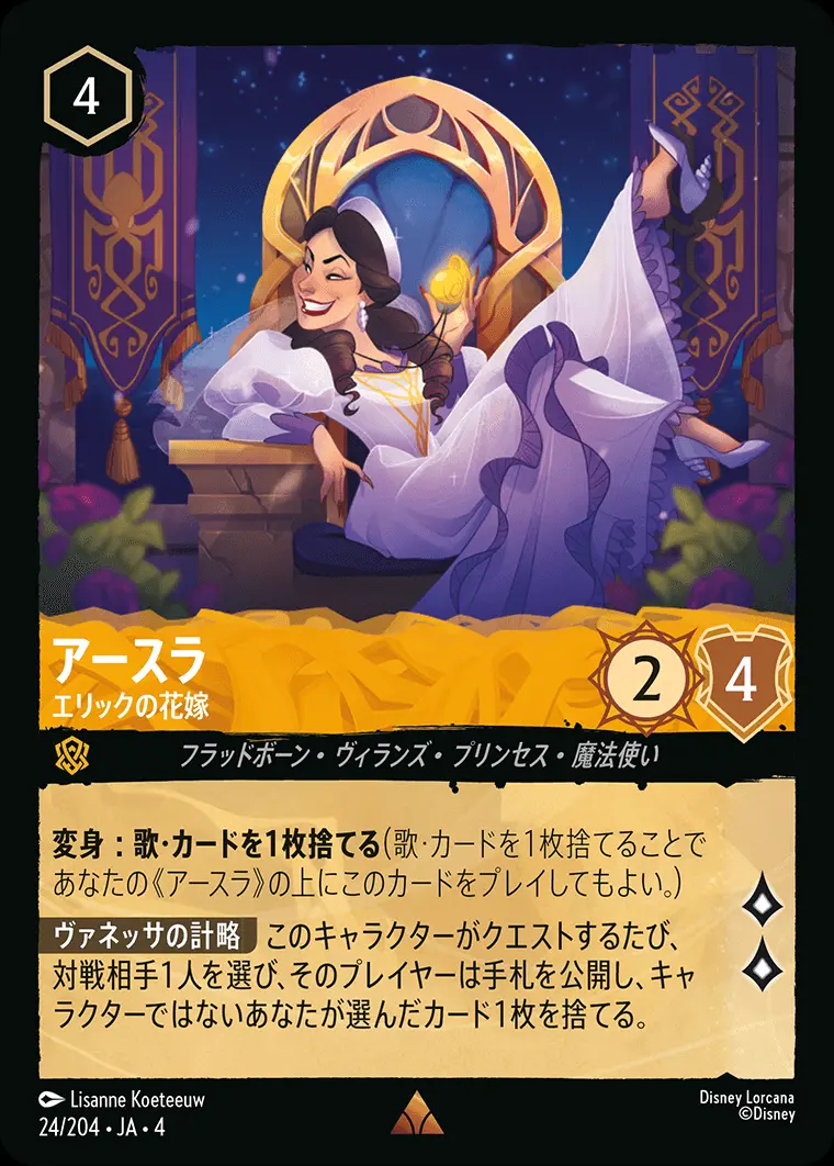 アースラ エリックの花嫁 24/204･JA･4 の商品画像