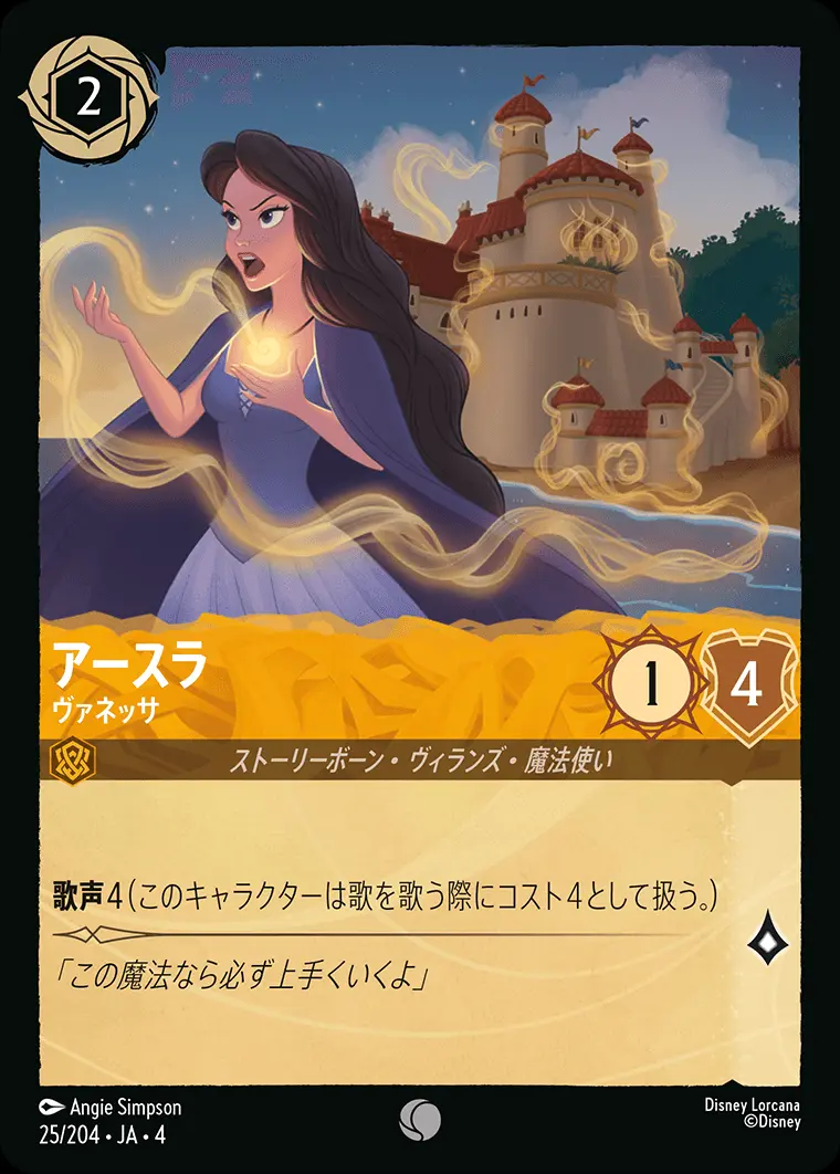 アースラ ヴァネッサ 25/204･JA･4 の商品画像