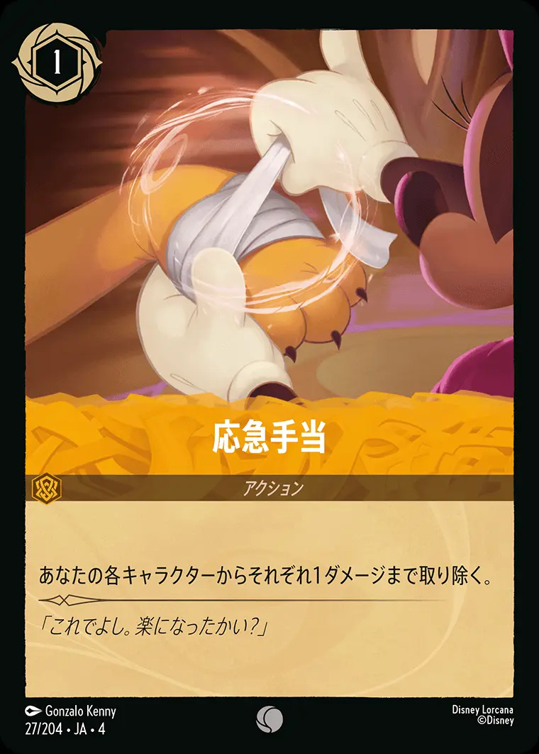応急手当 27/204･JA･4 の商品画像