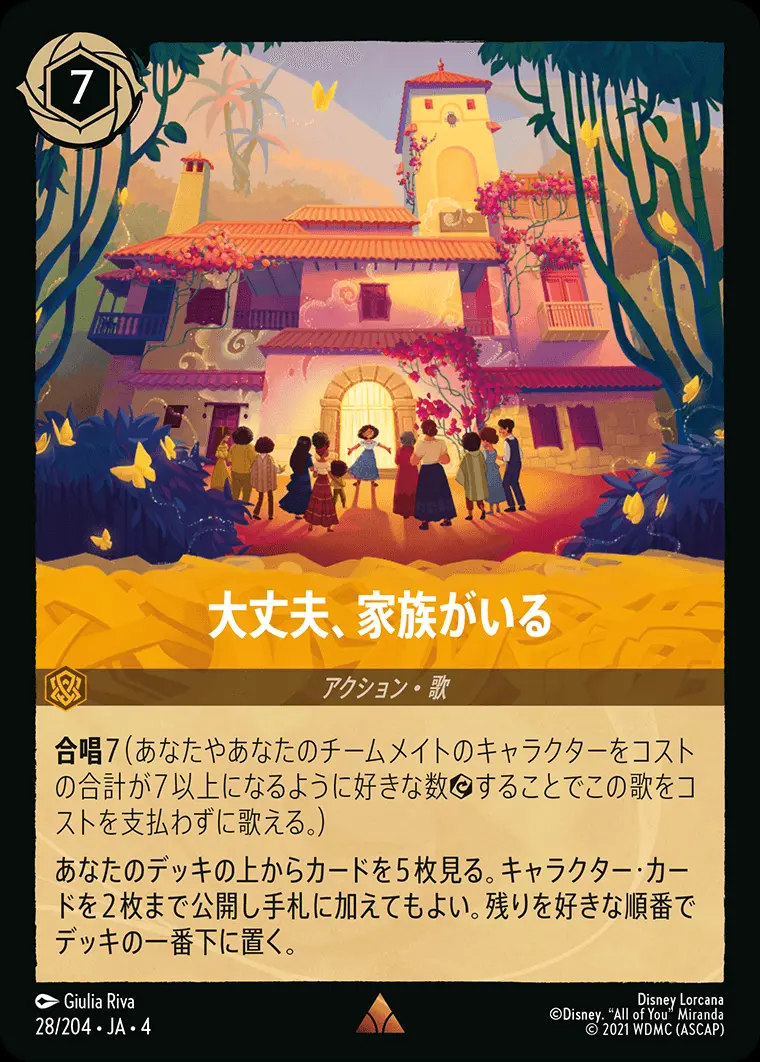 大丈夫、家族がいる 28/204･JA･4 の商品画像