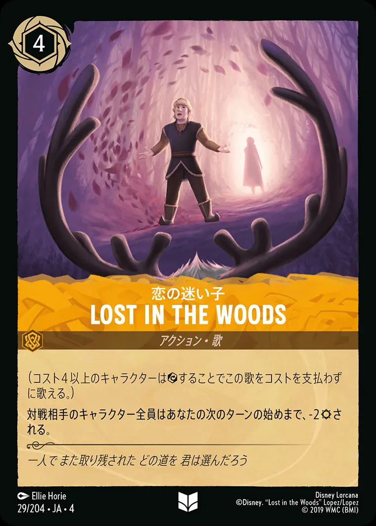 Lost in the Woods 恋の迷い子 29/204･JA･4 の商品画像