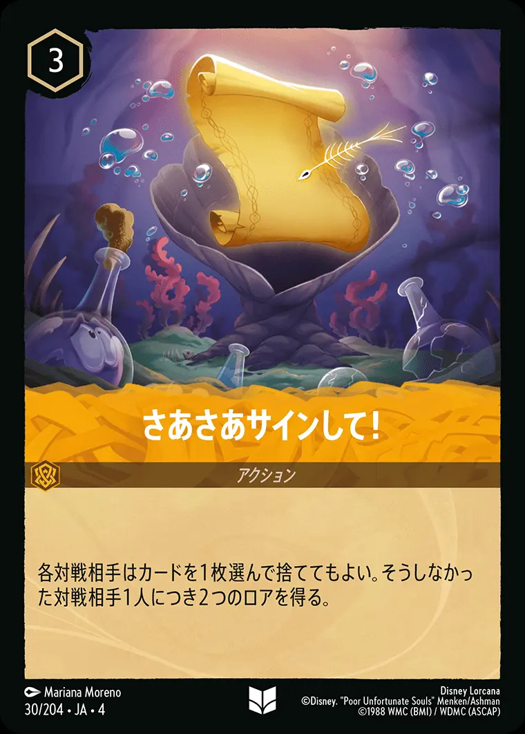 さあさあサインして！ 30/204･JA･4 の商品画像