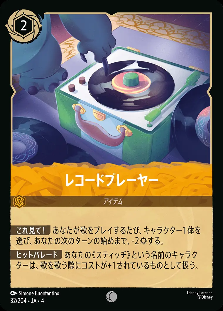 レコードプレーヤー 32/204･JA･4 の商品画像