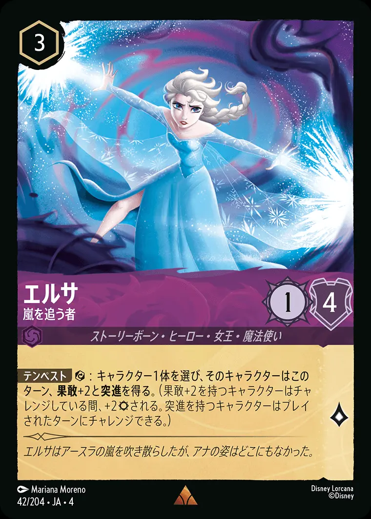 エルサ 嵐を追う者 42/204･JA･4 の商品画像