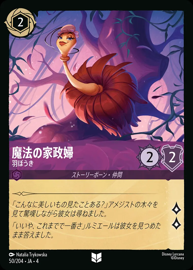 魔法の家政婦 羽ぼうき 50/204･JA･4 の商品画像