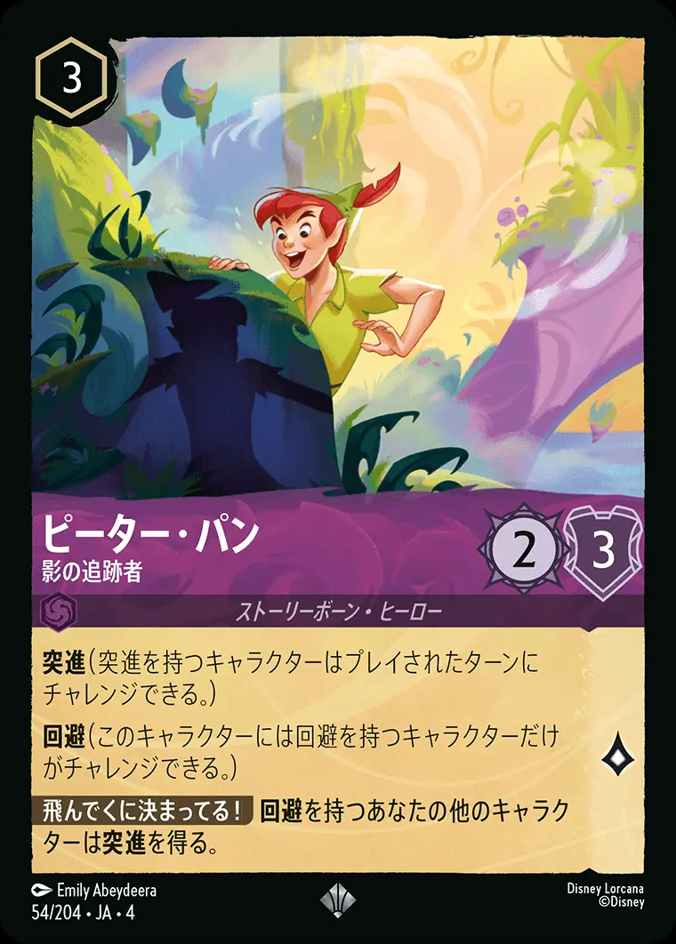 ピーター・パン 影の追跡者 54/204･JA･4 の商品画像