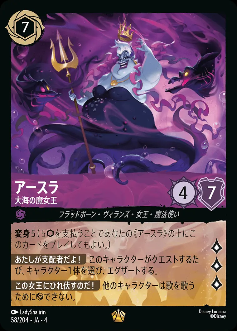 アースラ 大海の魔女王 58/204･JA･4 の商品画像
