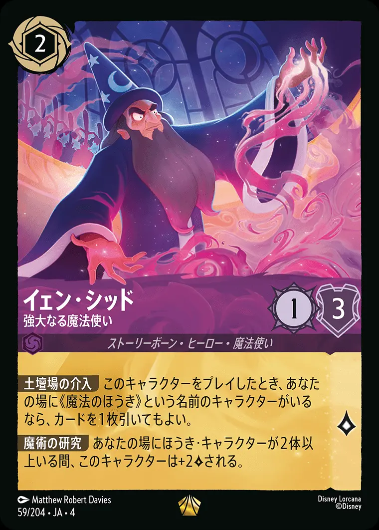 イェン・シッド 強大なる魔法使い 59/204･JA･4 の商品画像