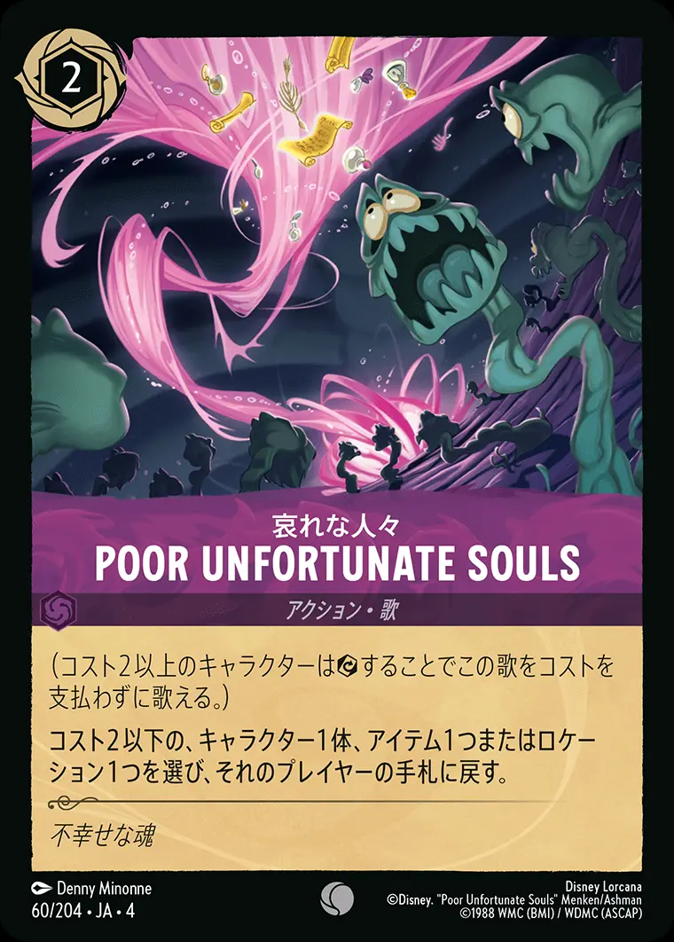 Poor Unfortunate Souls 哀れな人々 60/204･JA･4 の商品画像
