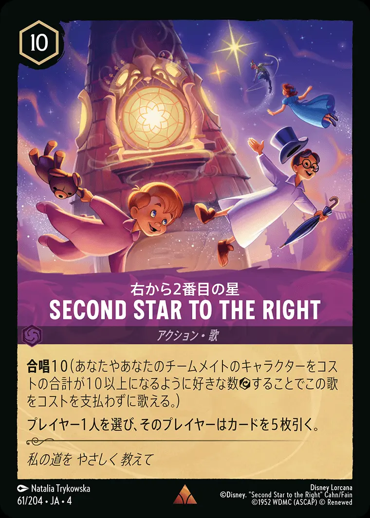 Second Star to the Right 右から2番目の星 61/204･JA･4 の商品画像
