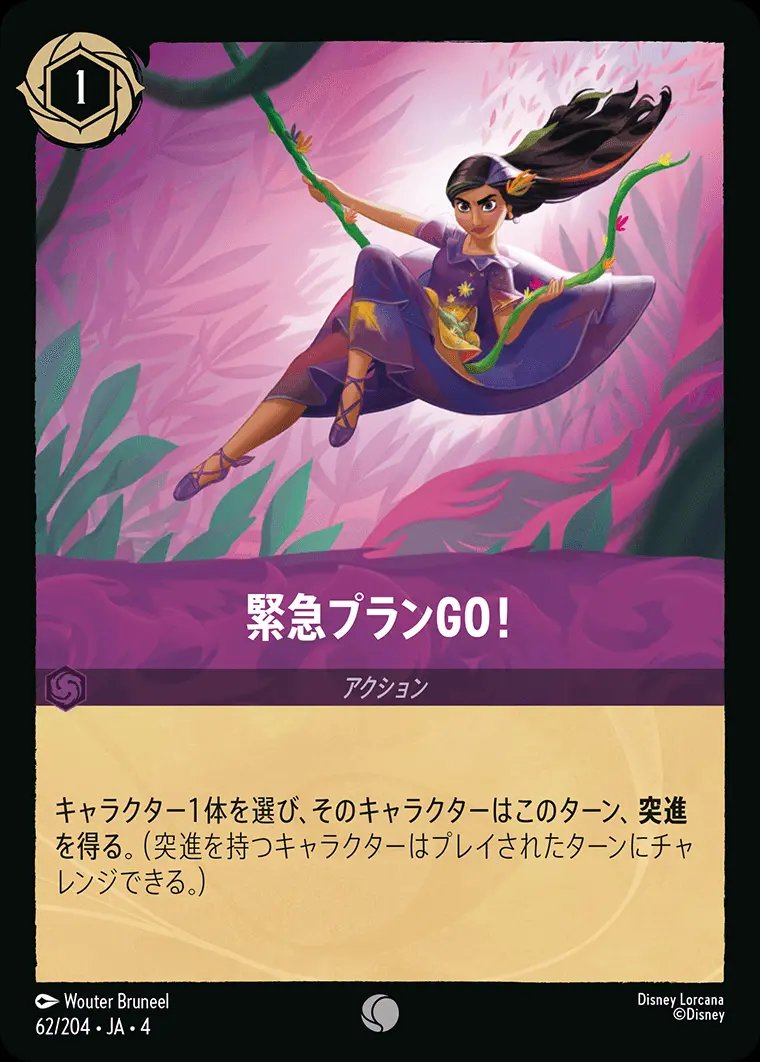 緊急プランGO！ 62/204･JA･4 の商品画像