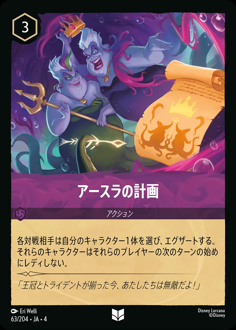 アースラの計画 63/204･JA･4 の商品画像