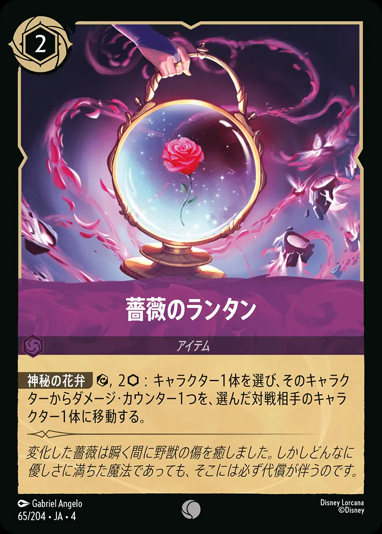 薔薇のランタン 65/204･JA･4 の商品画像