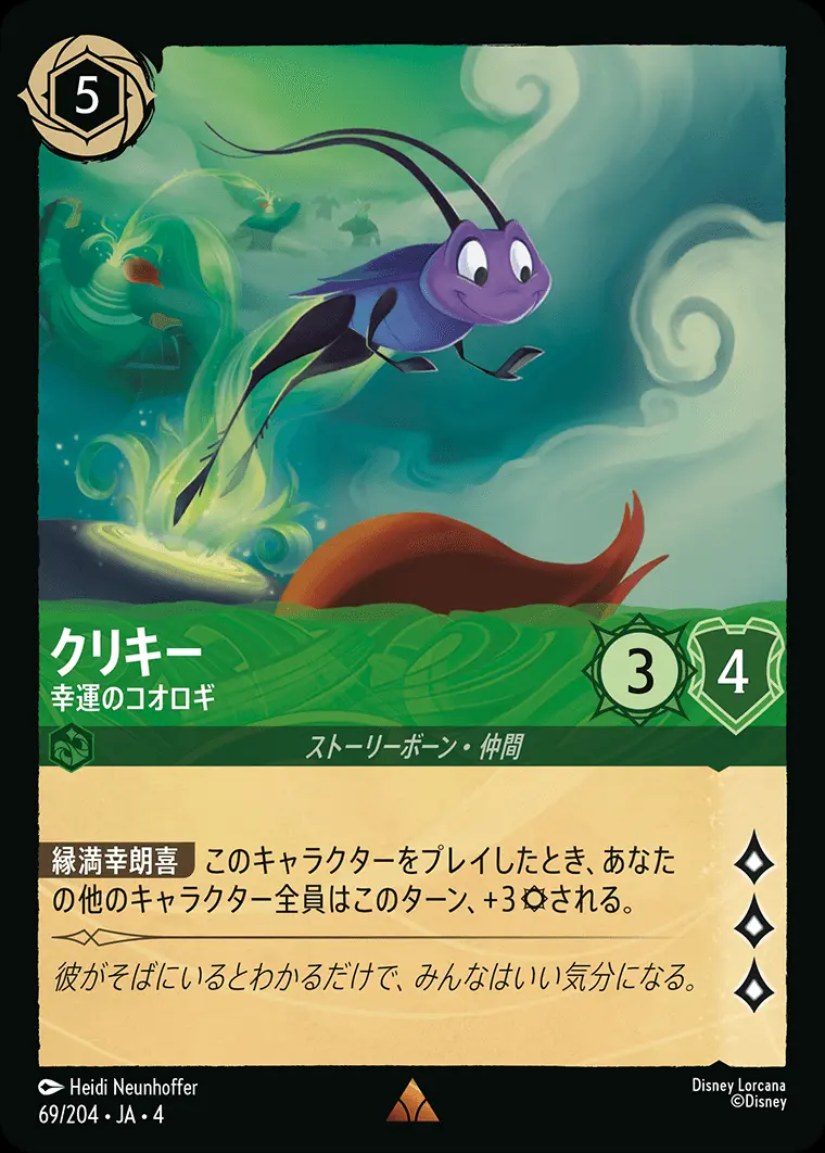 クリキー 幸運のコオロギ 69/204･JA･4 の商品画像