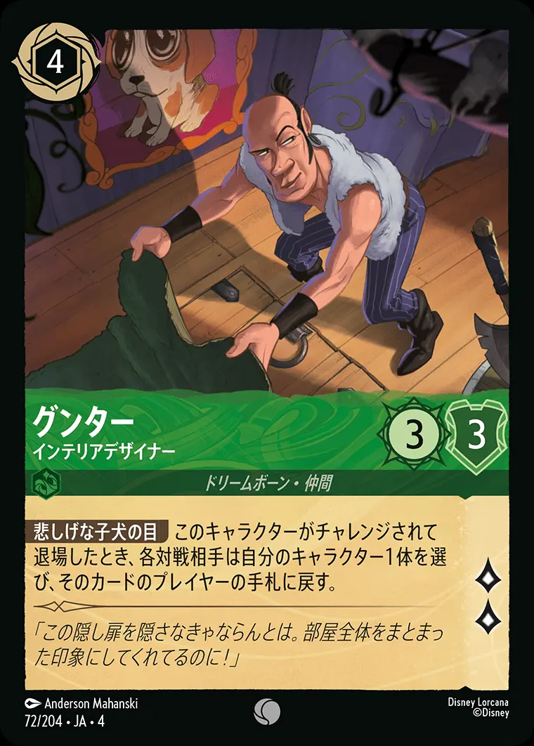 グンター インテリアデザイナー 72/204･JA･4 の商品画像