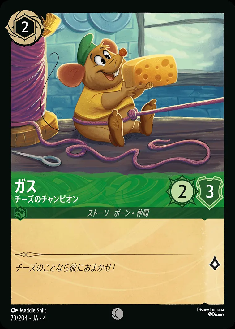 ガス チーズのチャンピオン 73/204･JA･4 の商品画像