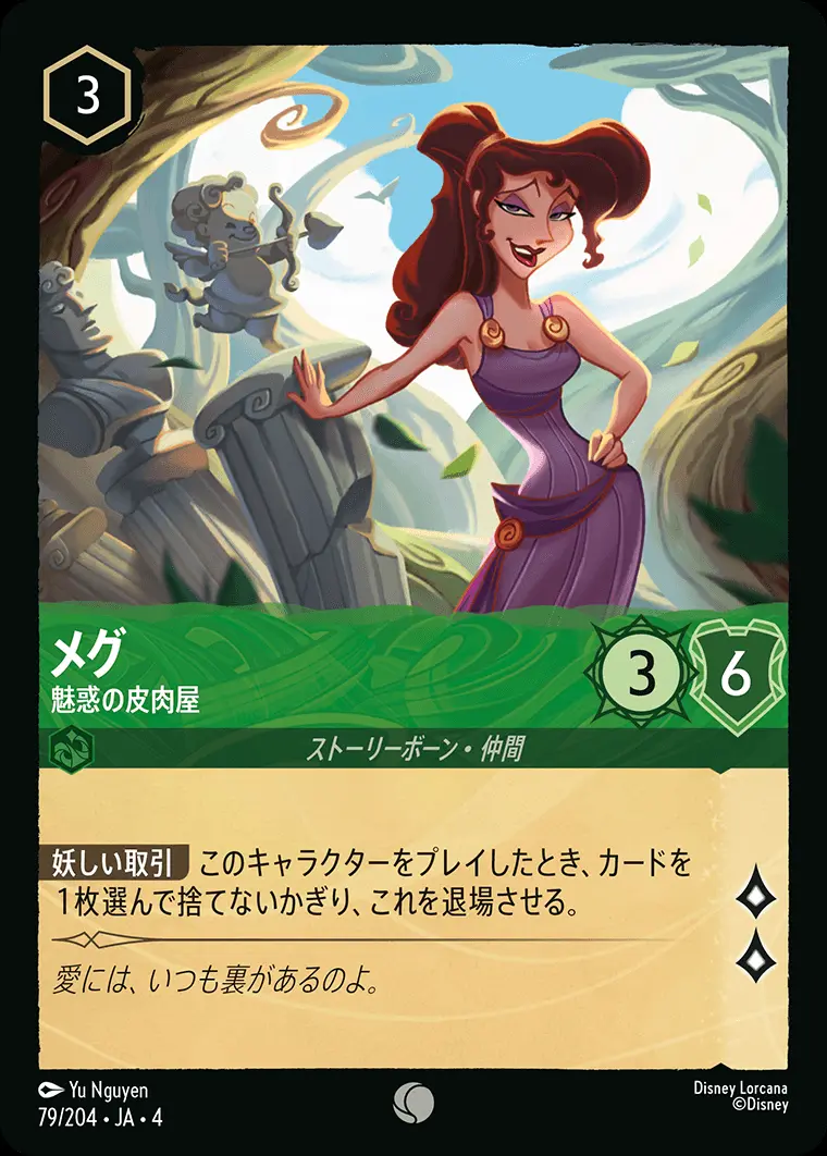 メグ 魅惑の皮肉屋 79/204･JA･4 の商品画像