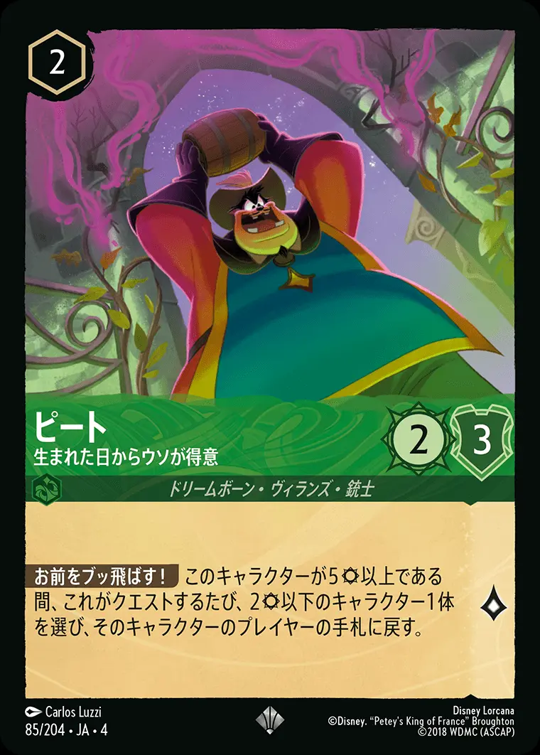ピート 生まれた日からウソが得意 85/204･JA･4 の商品画像