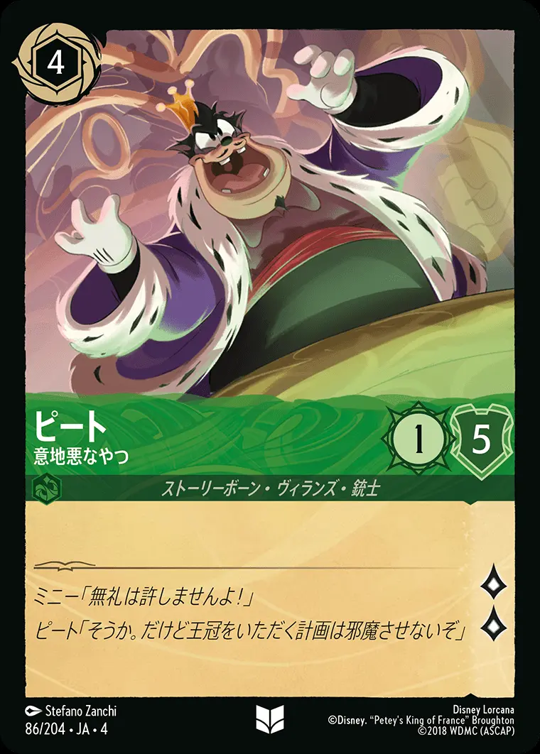 ピート 意地悪なやつ 86/204･JA･4 の商品画像