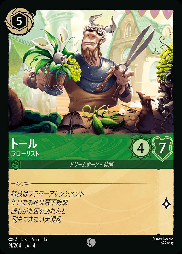 トール フローリスト 91/204･JA･4 の商品画像