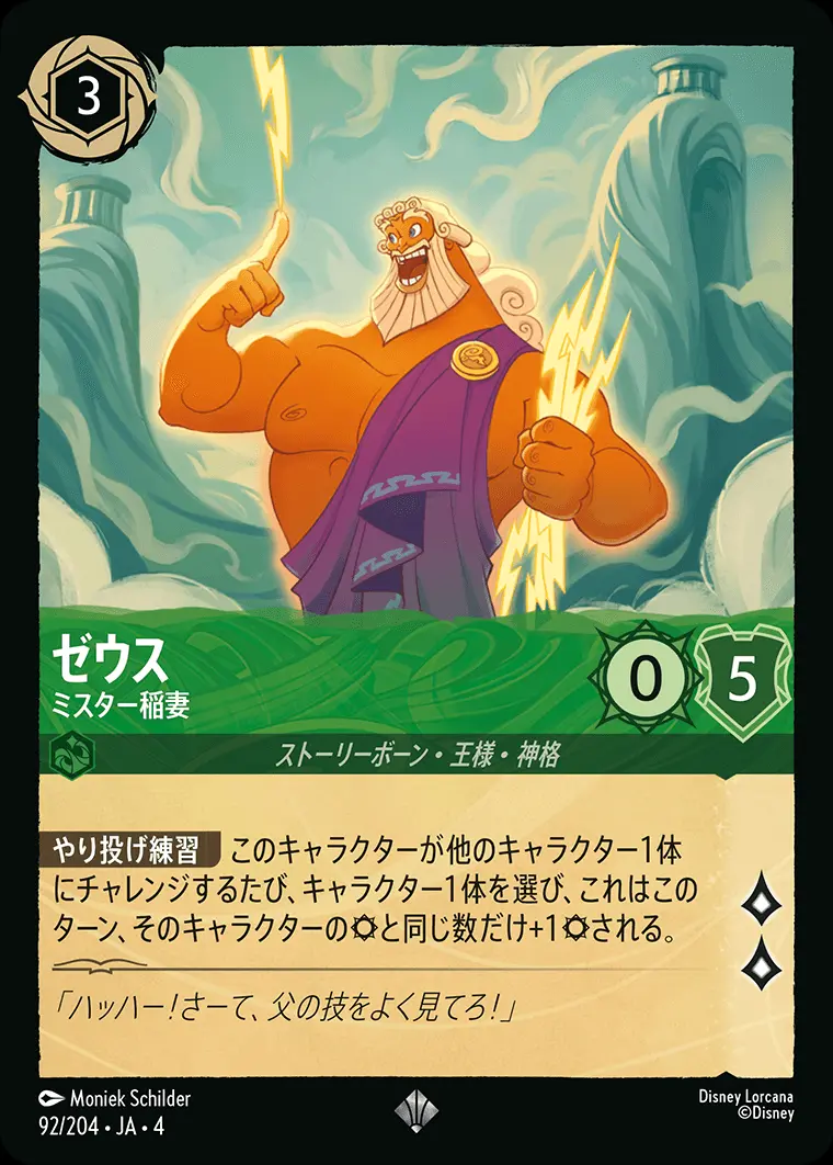 ゼウス ミスター稲妻 92/204･JA･4 の商品画像