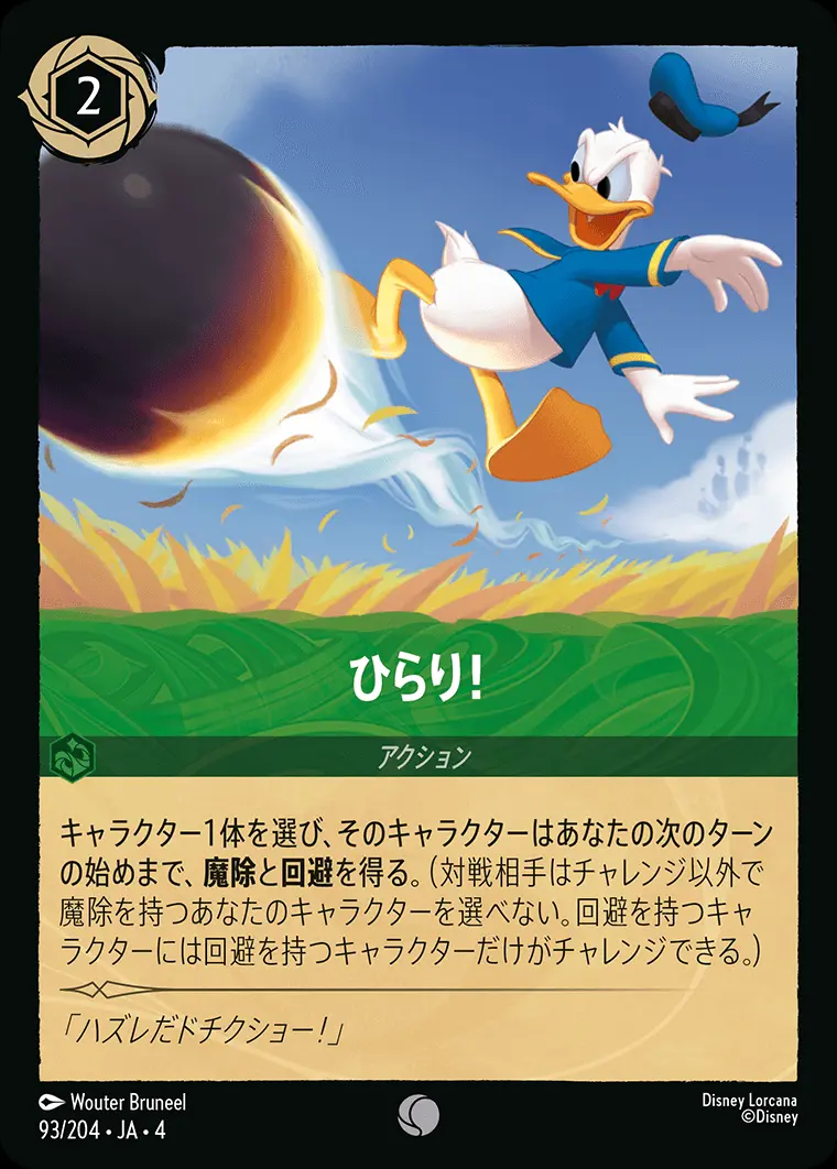 ひらり！ 93/204･JA･4 の商品画像