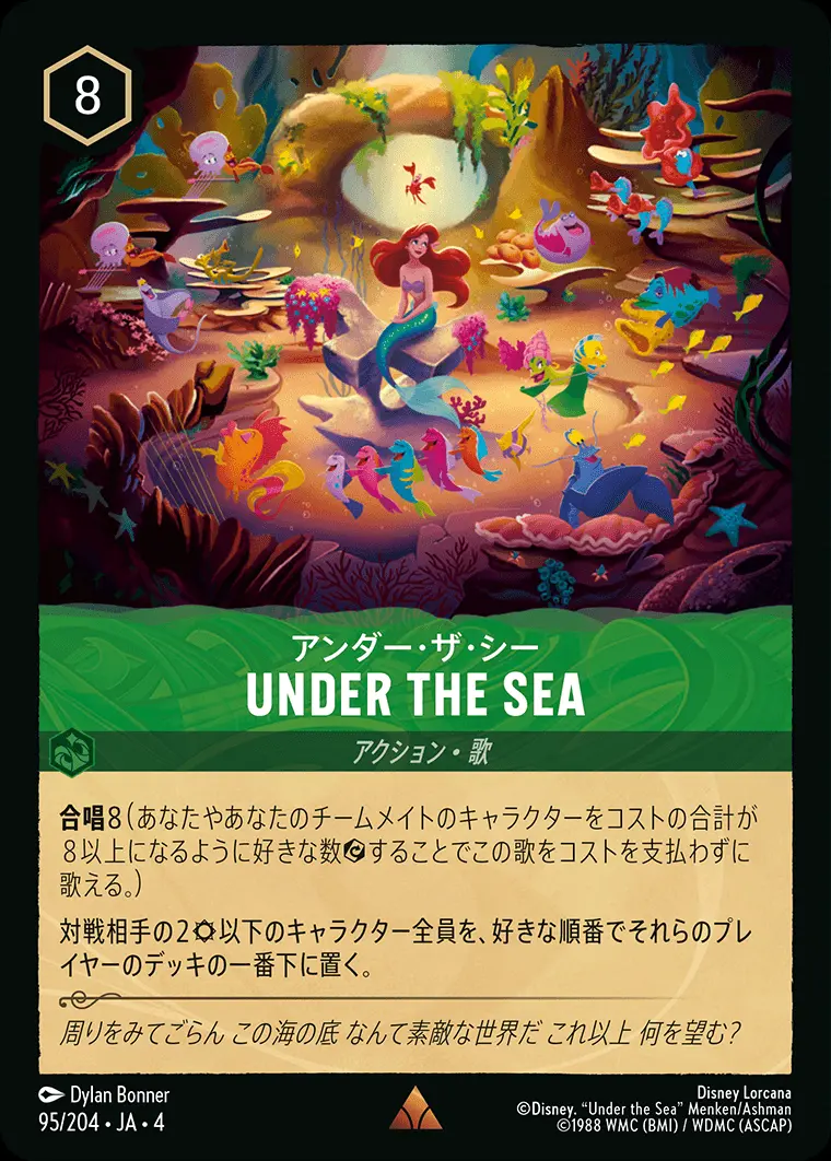 Under the Sea アンダー・ザ・シー 95/204･JA･4 の商品画像