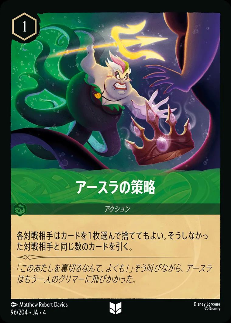 アースラの策略 96/204･JA･4 の商品画像