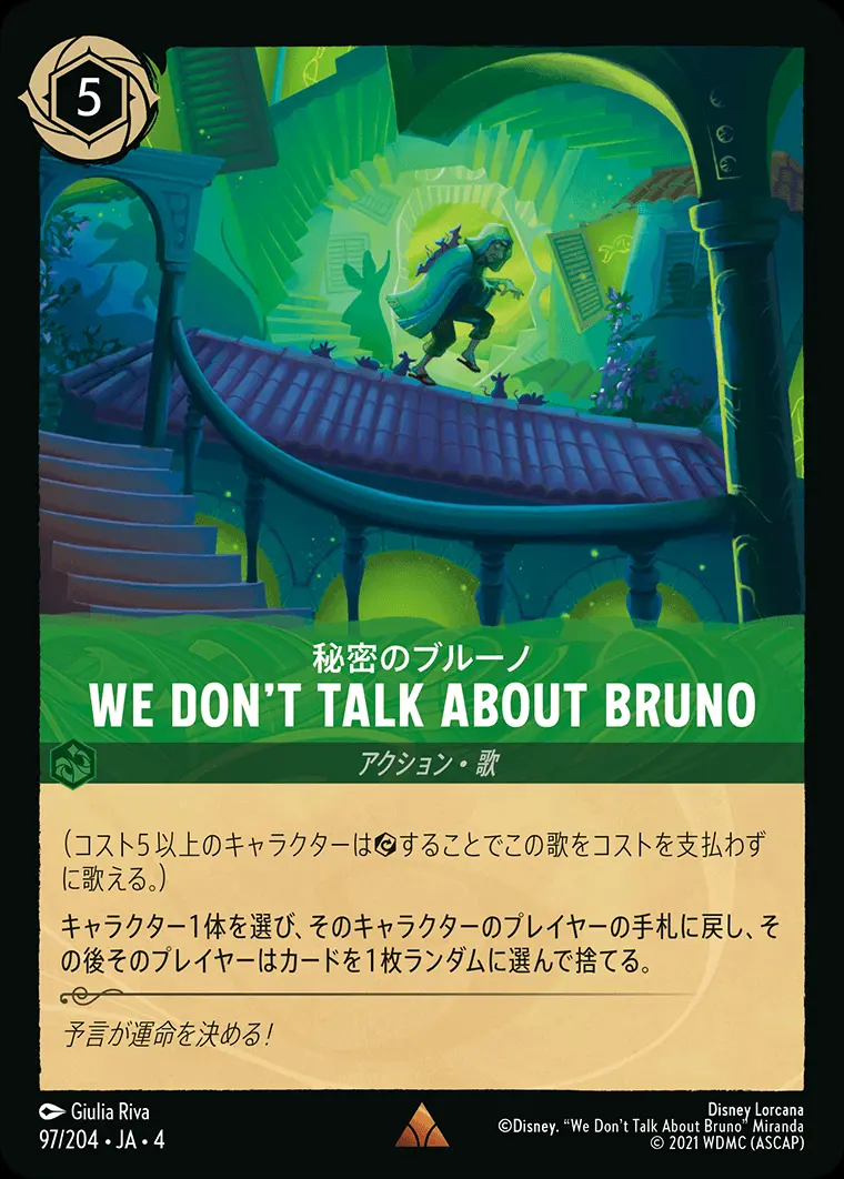 We Don’t Talk About Bruno 秘密のブルーノ 97/204･JA･4 の商品画像