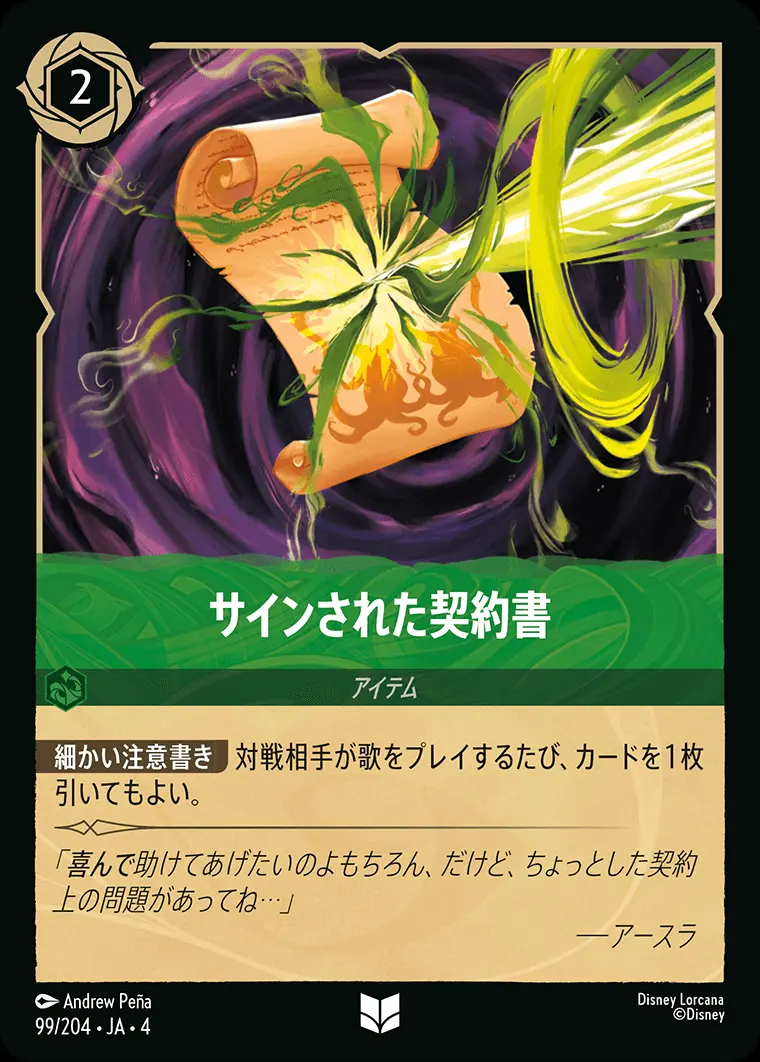 サインされた契約書 99/204･JA･4 の商品画像