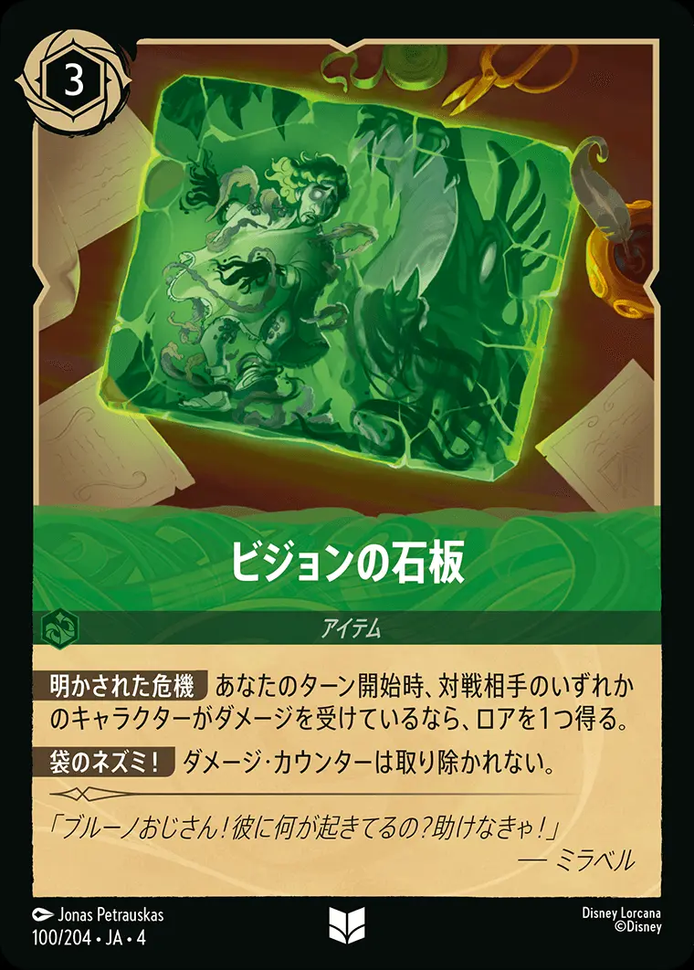 ビジョンの石板 100/204･JA･4 の商品画像